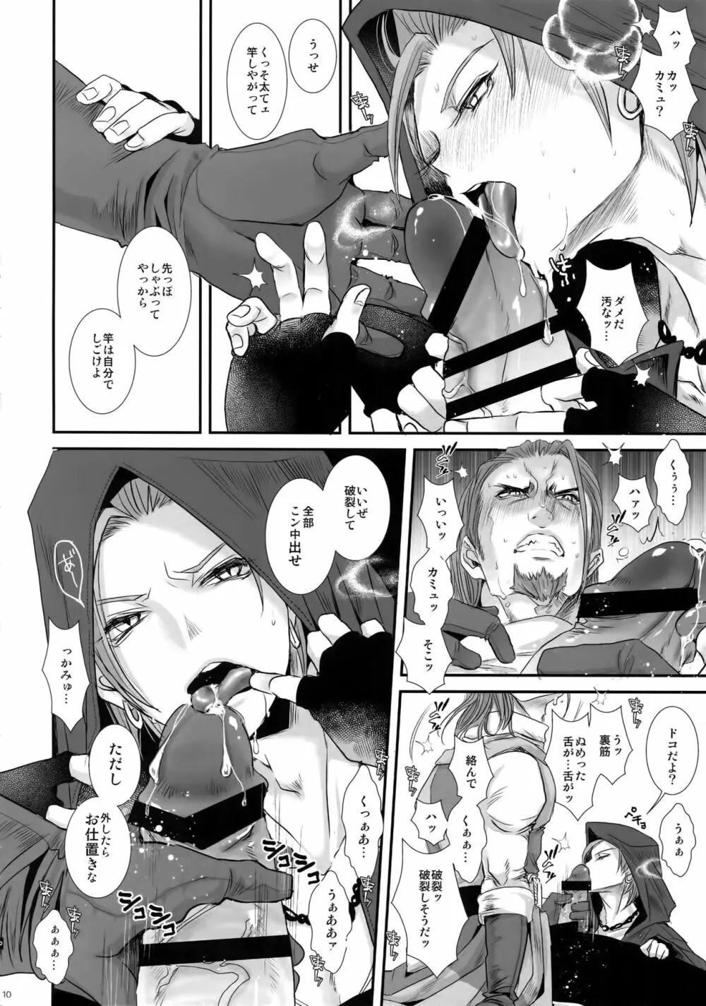 童貞喰い - page9
