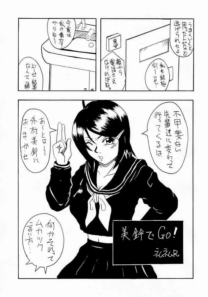 コキの種 Vol.5 - page16