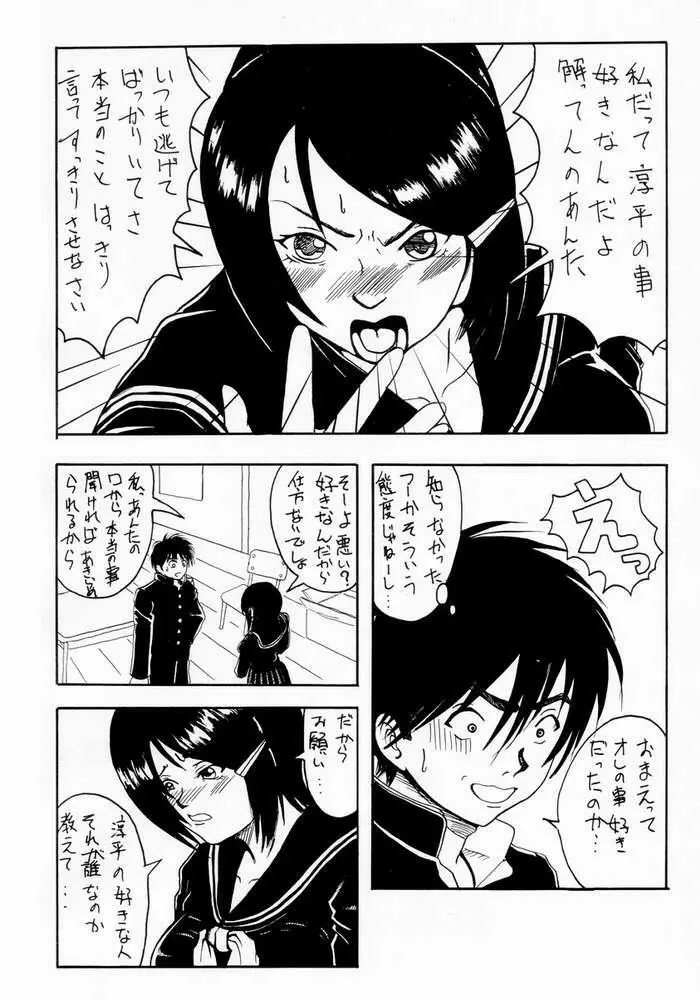 コキの種 Vol.5 - page17