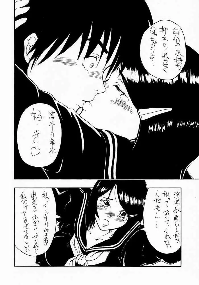 コキの種 Vol.5 - page19