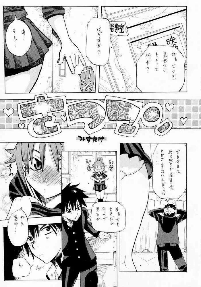 コキの種 Vol.5 - page2