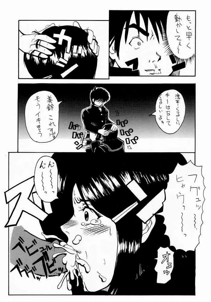 コキの種 Vol.5 - page22