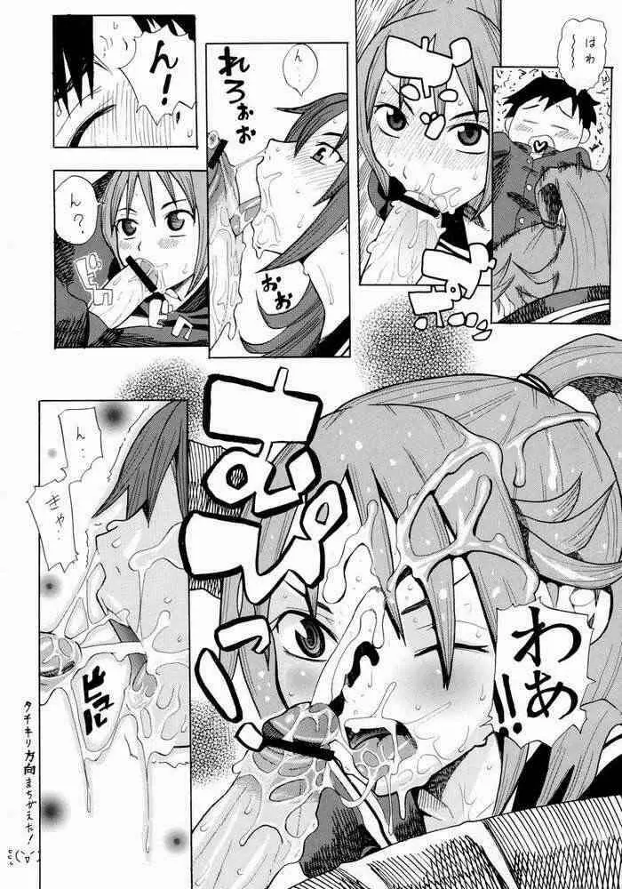 コキの種 Vol.5 - page6