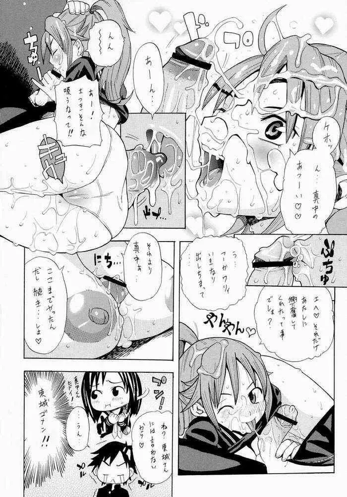 コキの種 Vol.5 - page7