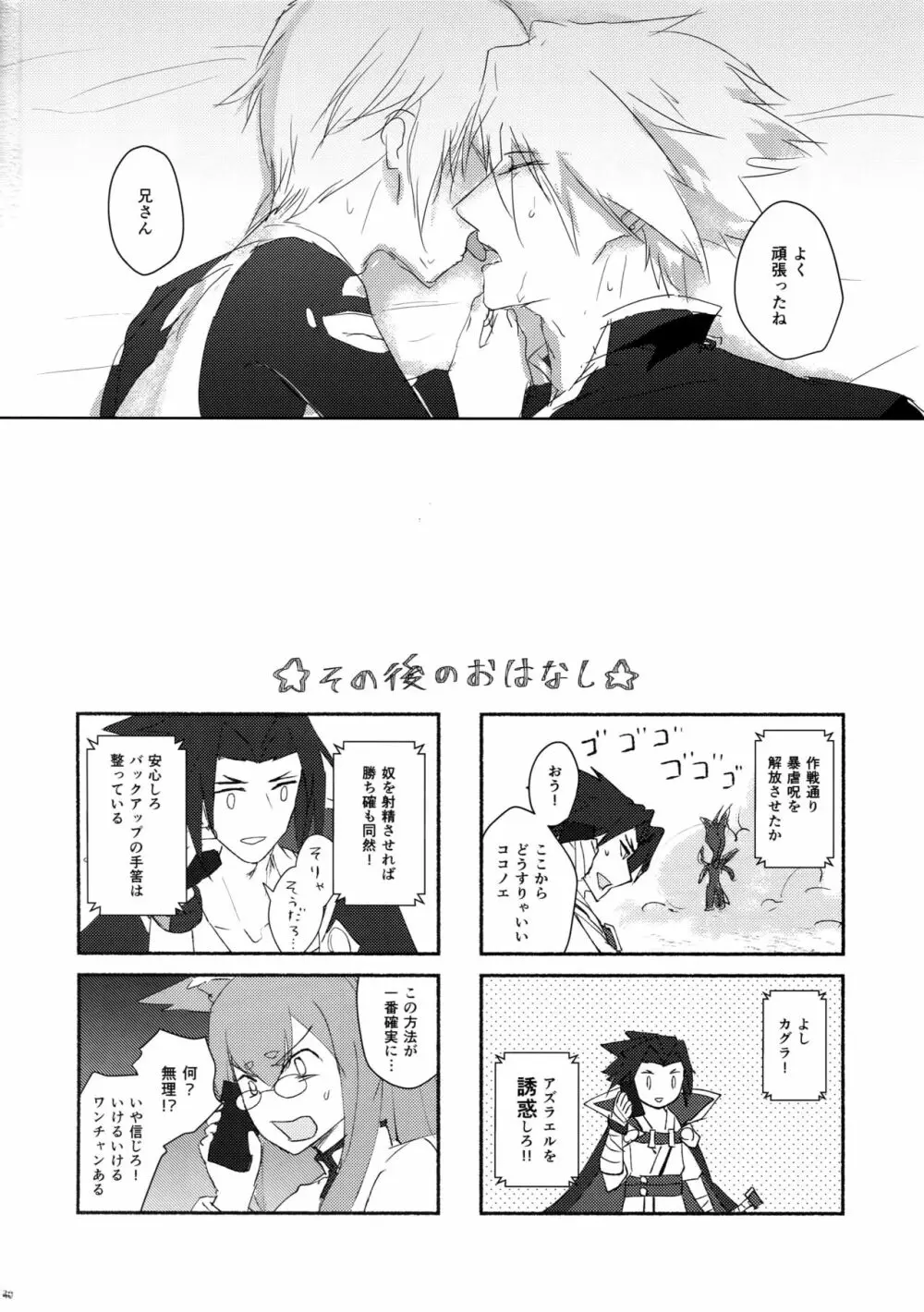 きつねのきもち - page41