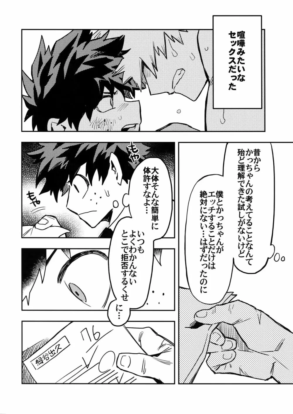 解式0の告白 - page7