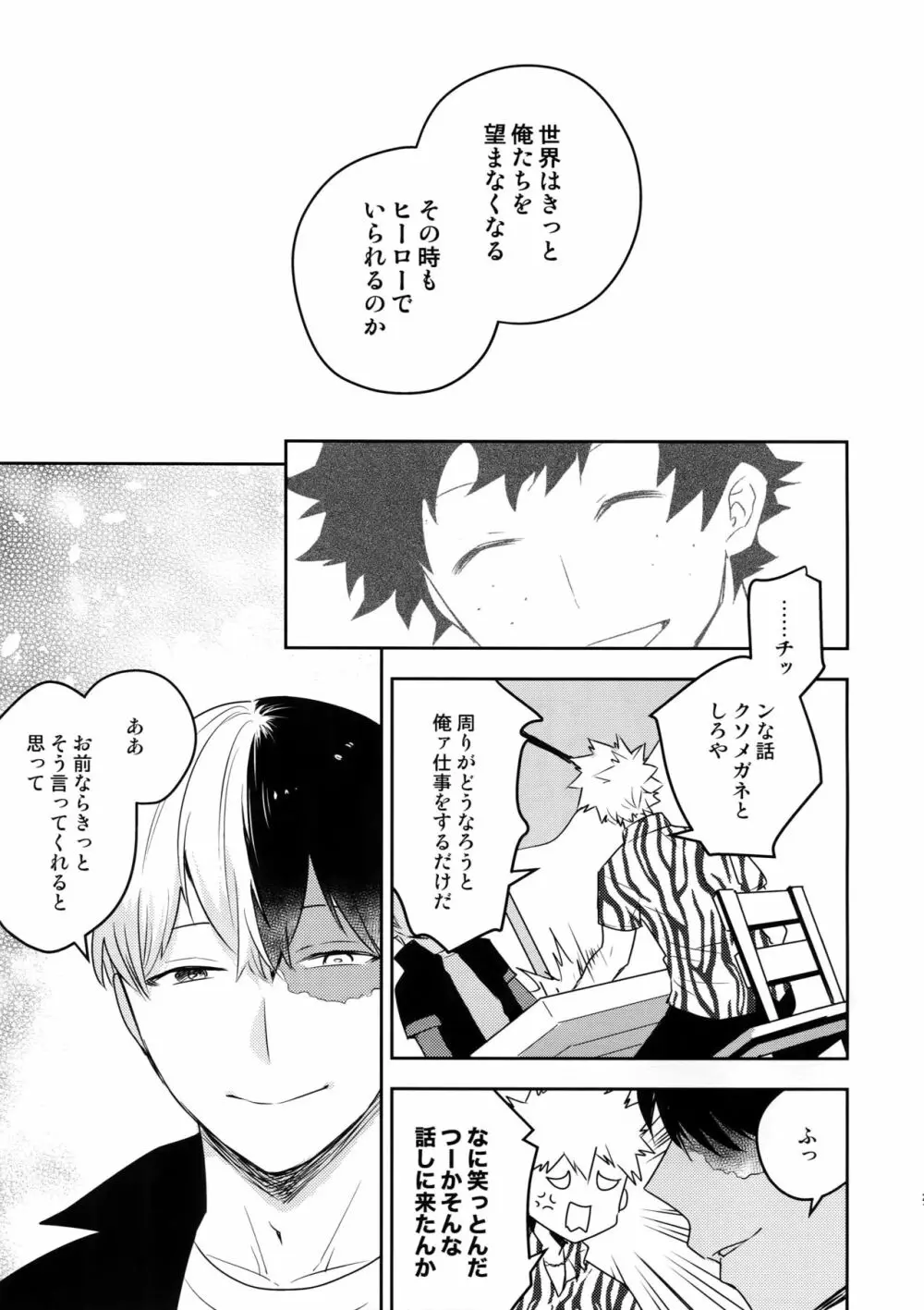 終わらない世界で - page20