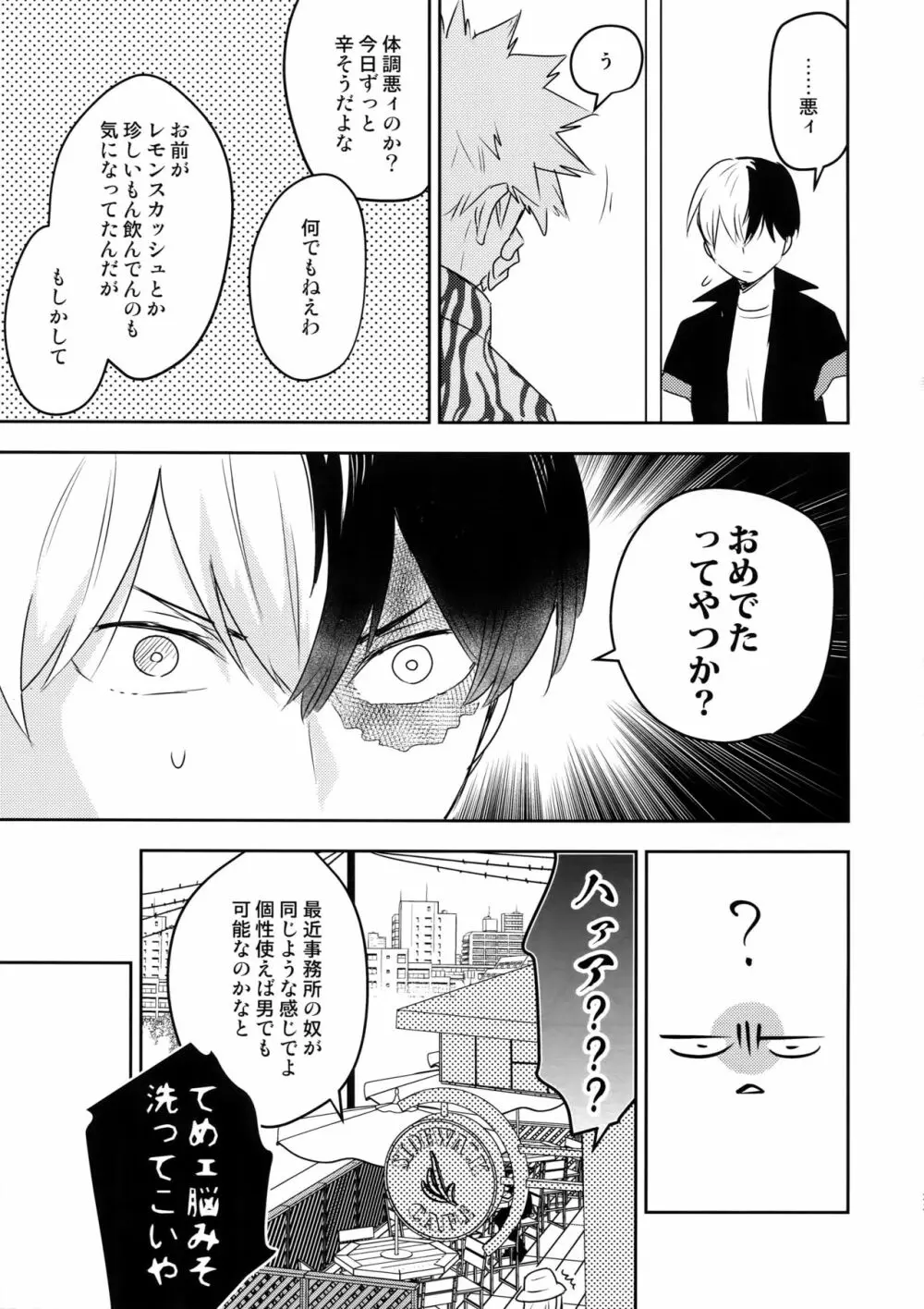 終わらない世界で - page22