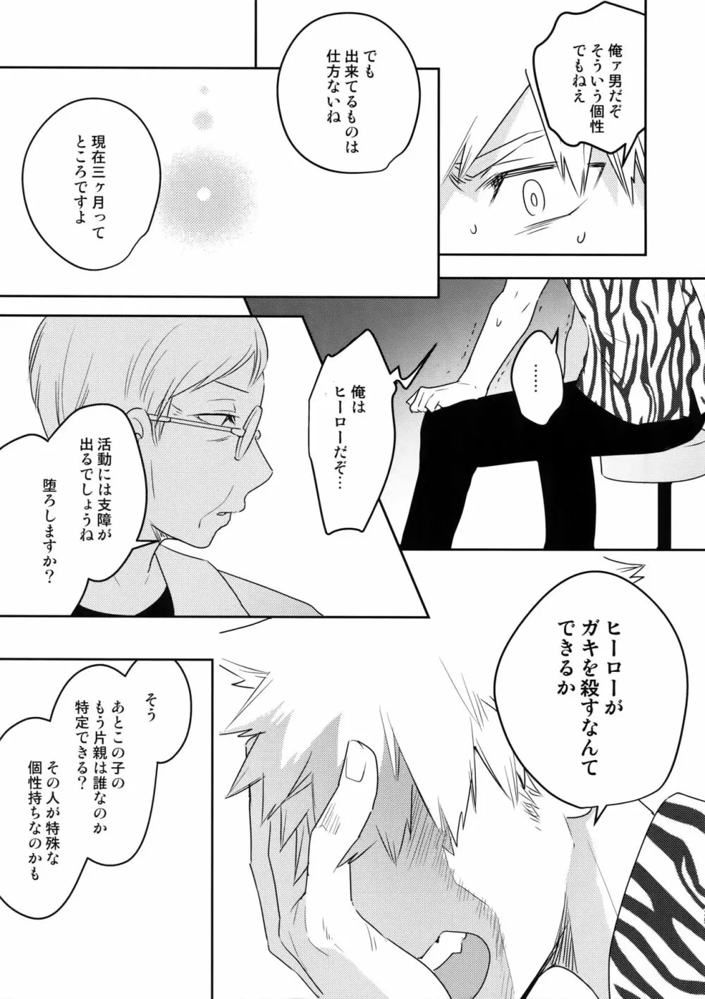 終わらない世界で - page24