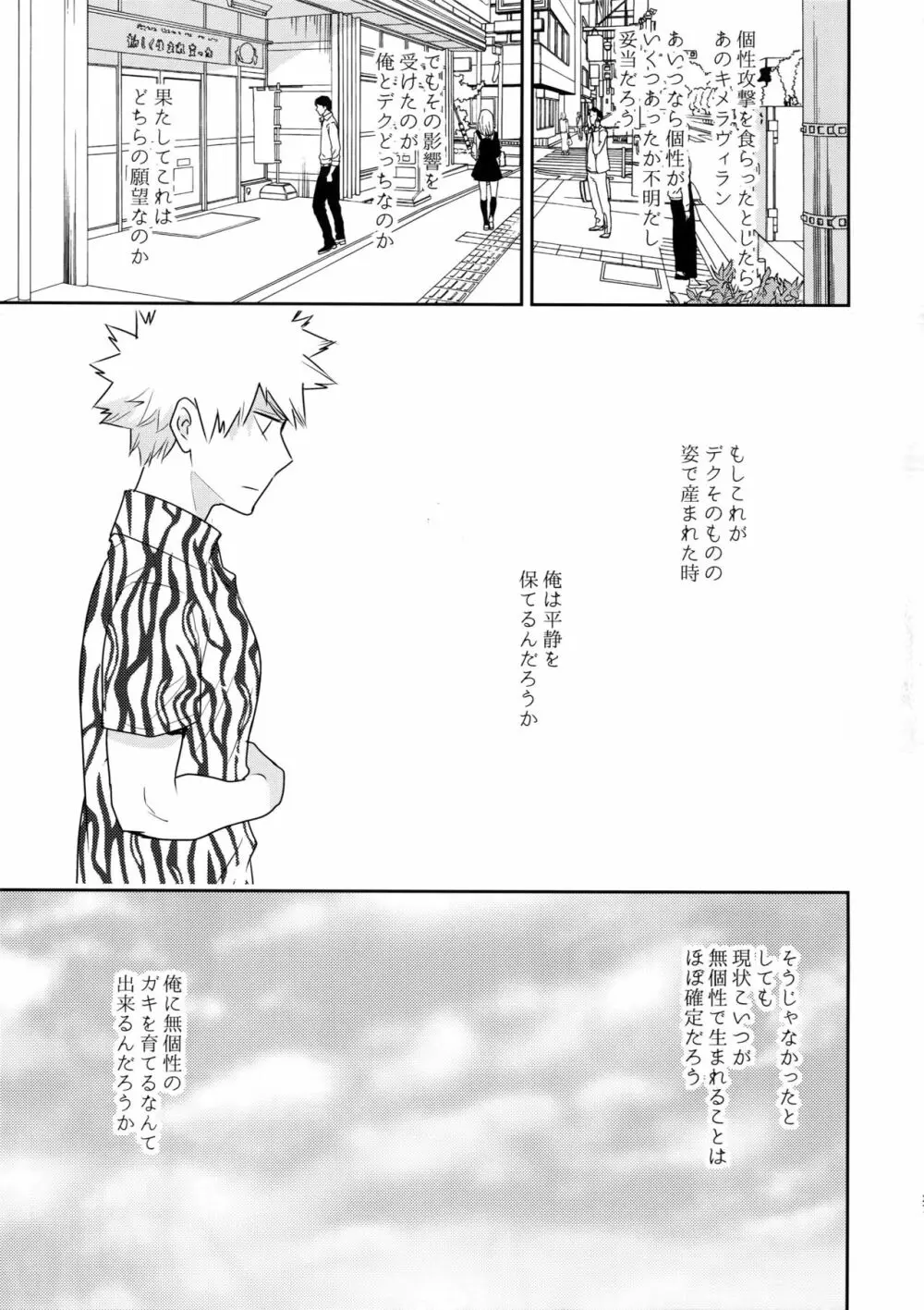 終わらない世界で - page26