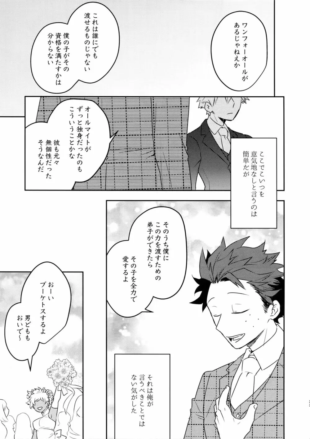 終わらない世界で - page32