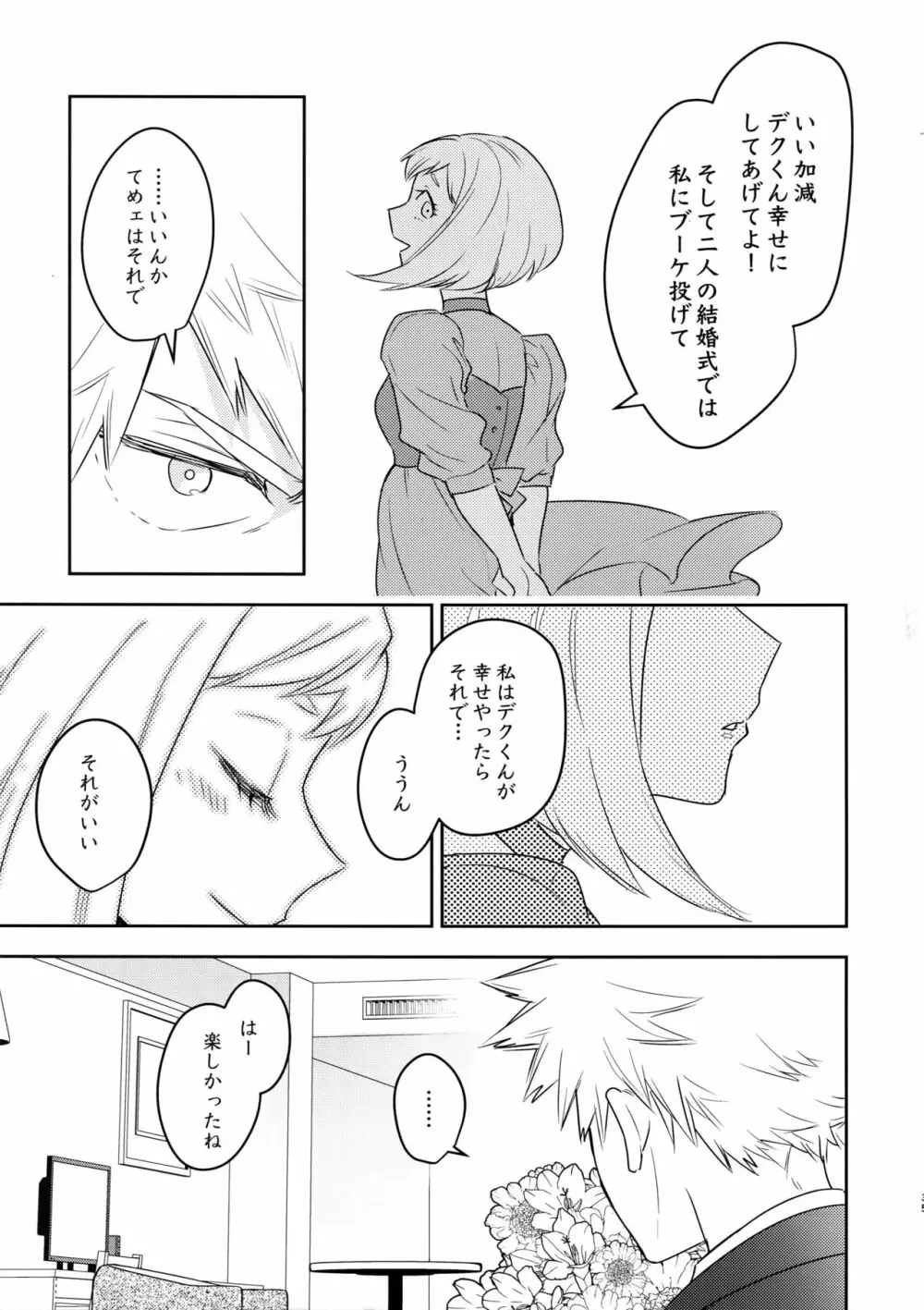 終わらない世界で - page34