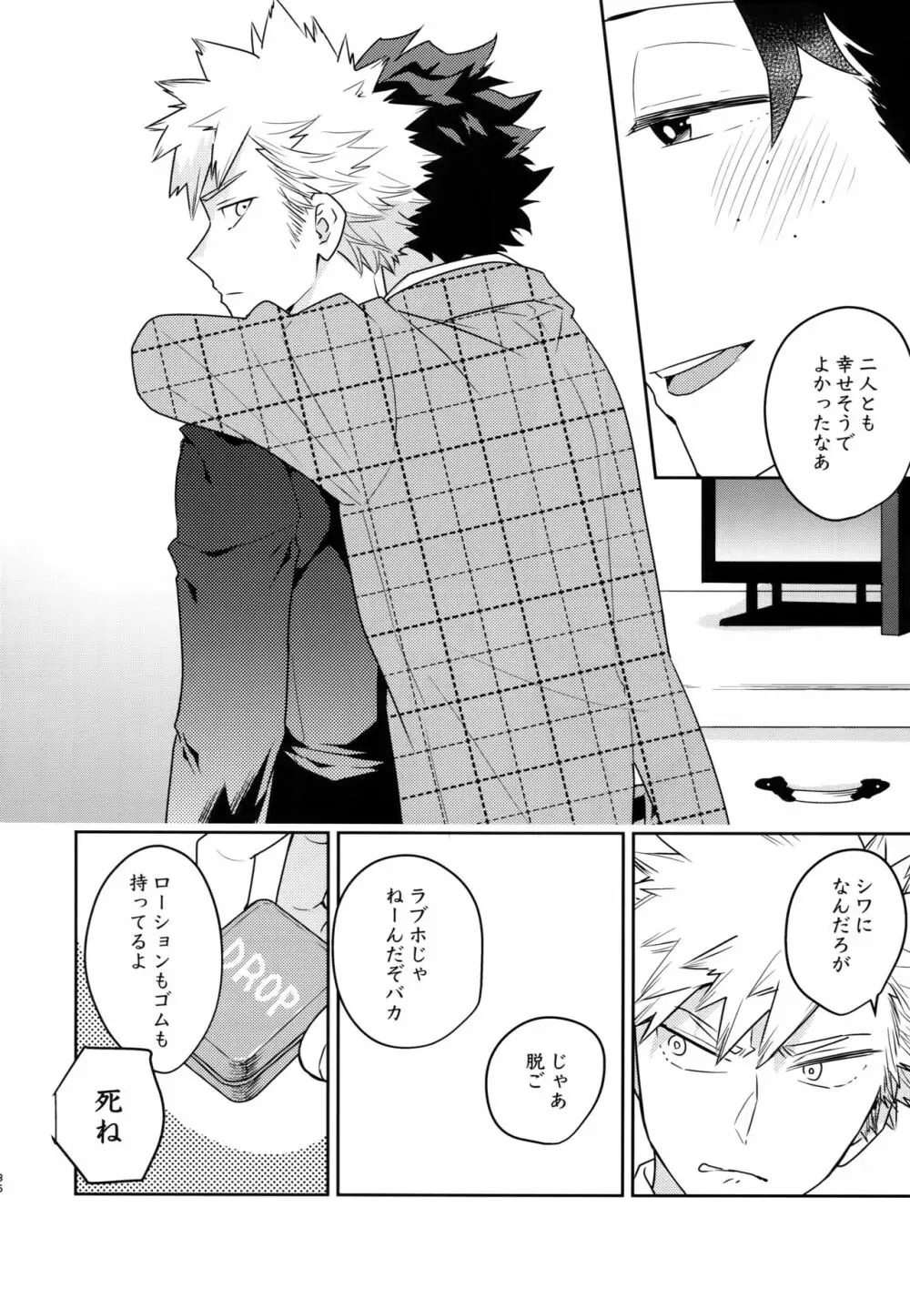 終わらない世界で - page35