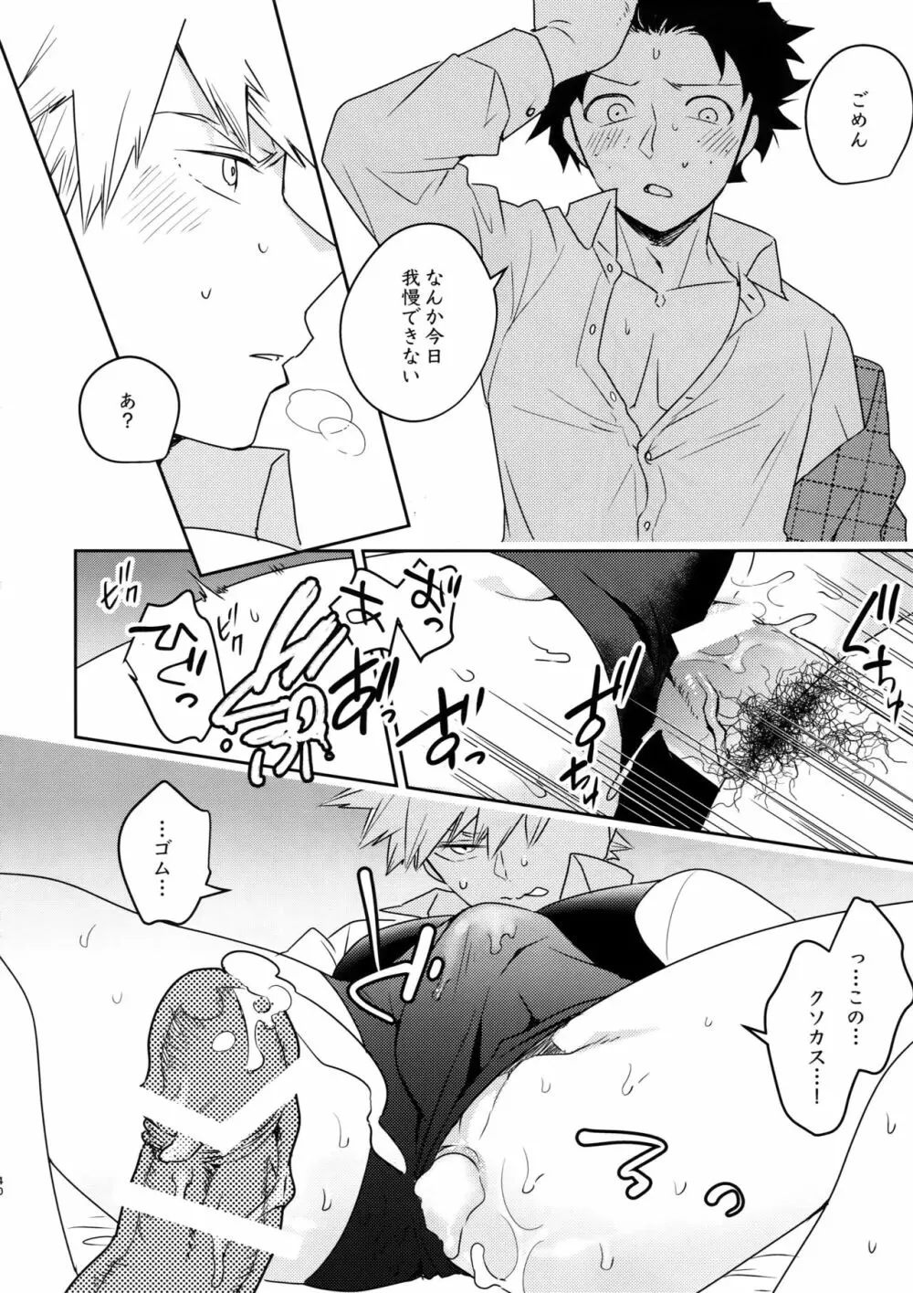 終わらない世界で - page39