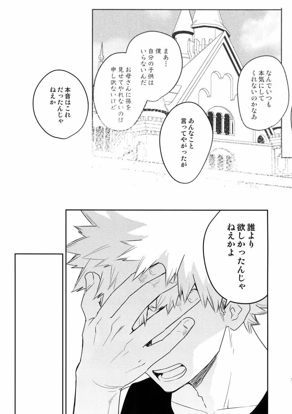 終わらない世界で - page46