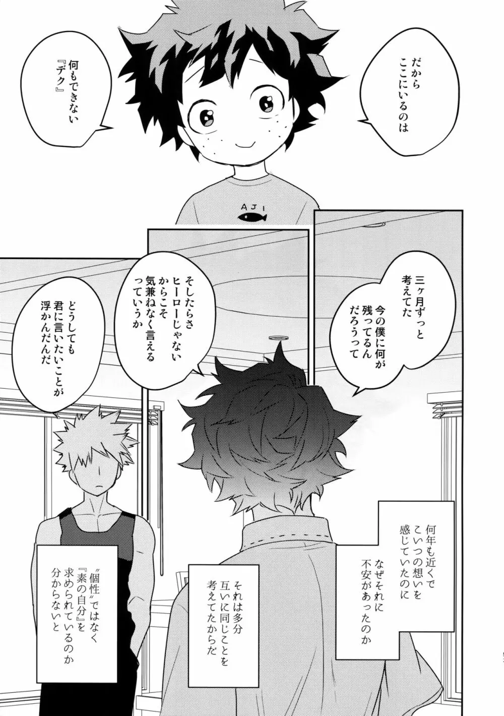 終わらない世界で - page52