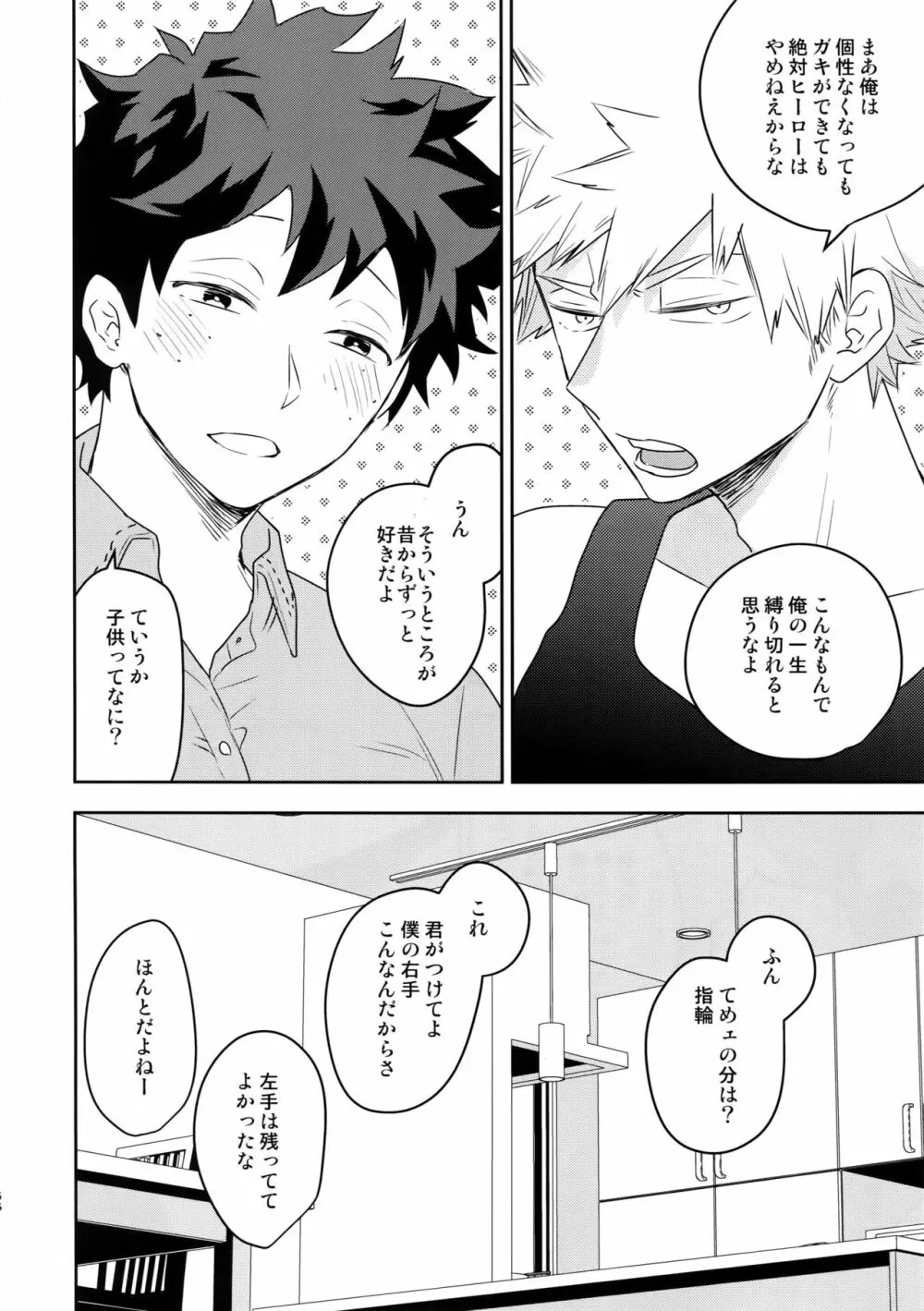 終わらない世界で - page55