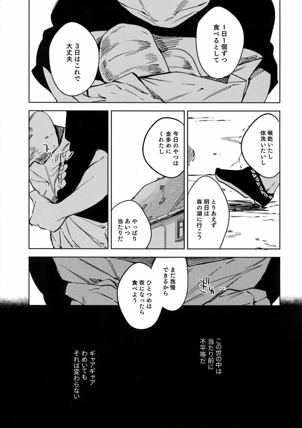 空飛ぶサマートライアングル - page8