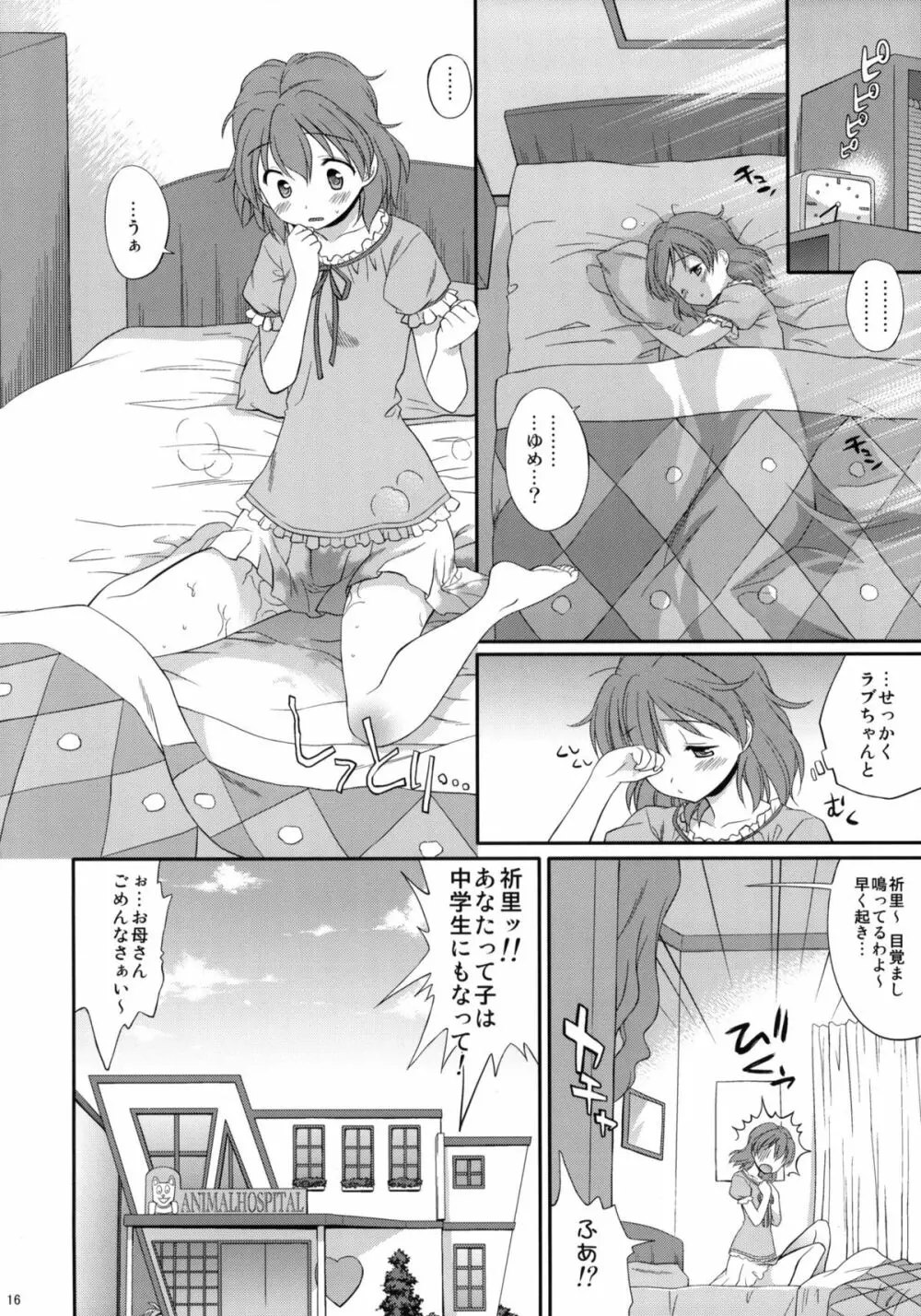 ブキ×ラブ - page15