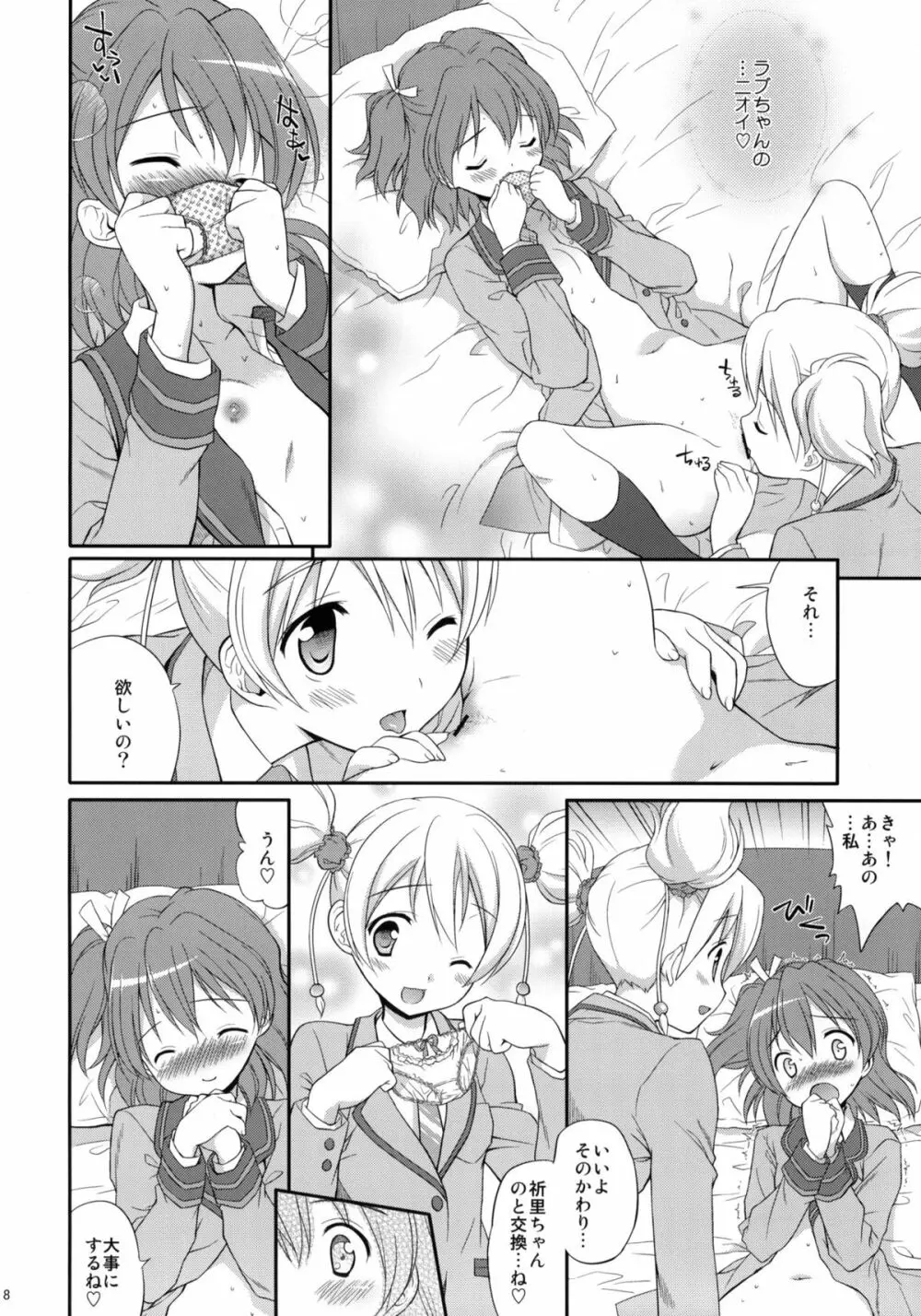 ブキ×ラブ - page7