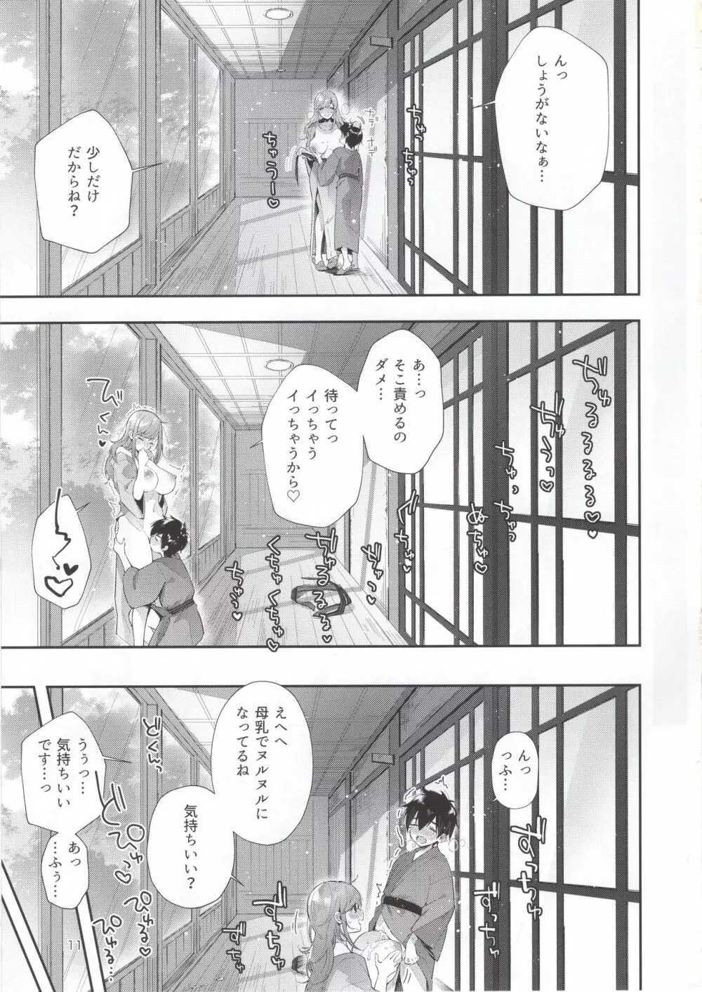 貸切パイ温泉 - page12