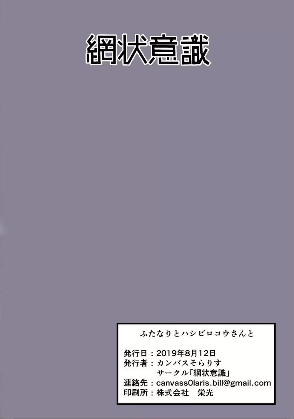 ふたなりとハシビロコウさんと - page20