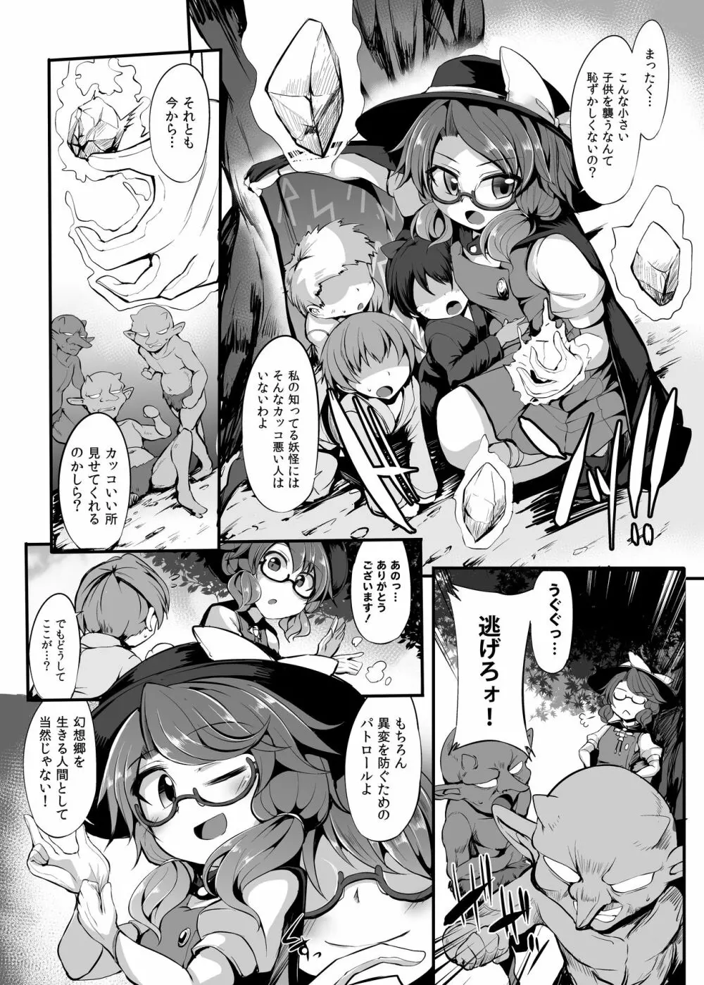 つよつよJK菫子ちゃんがゴブ輪姦 - page5