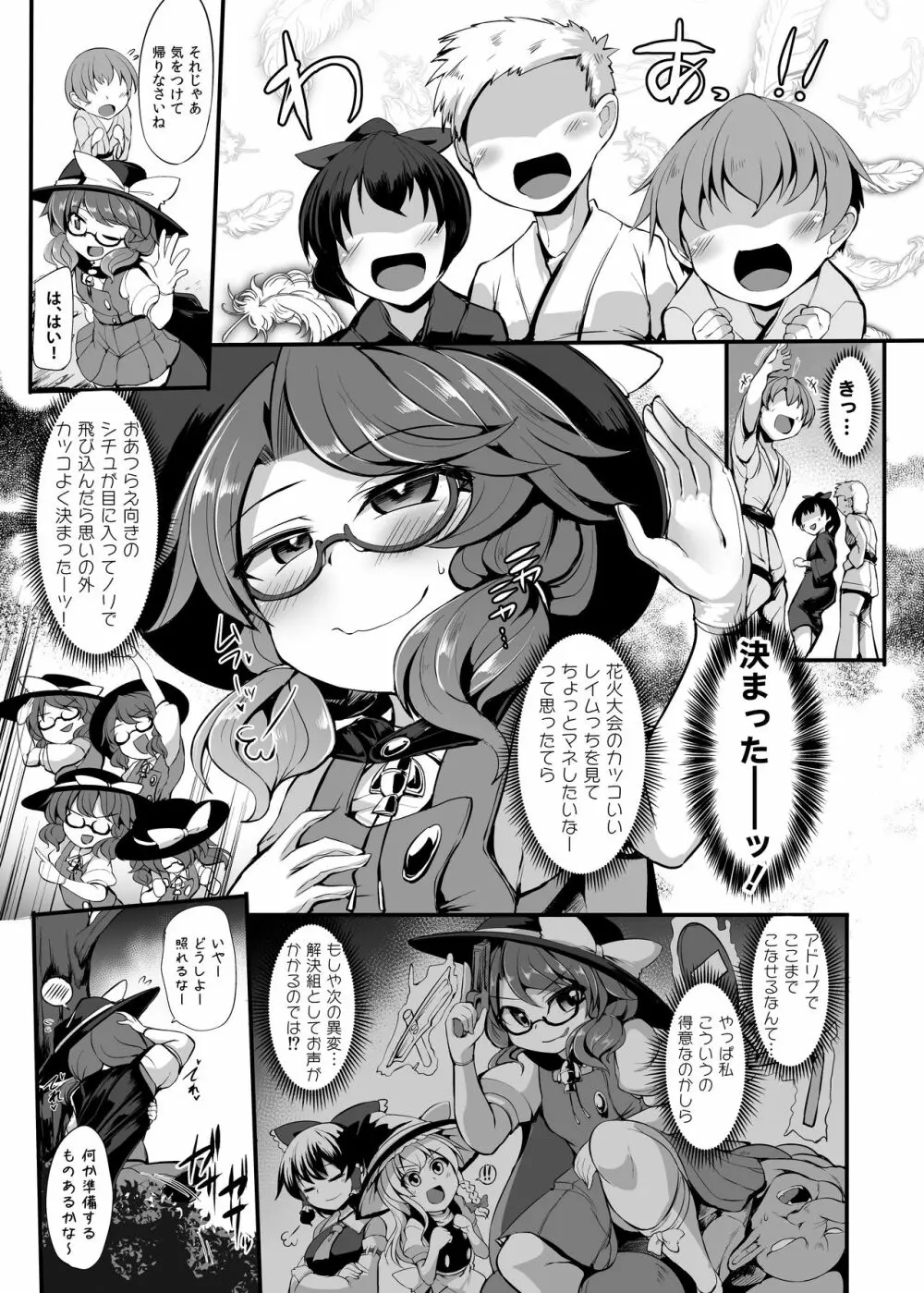 つよつよJK菫子ちゃんがゴブ輪姦 - page6