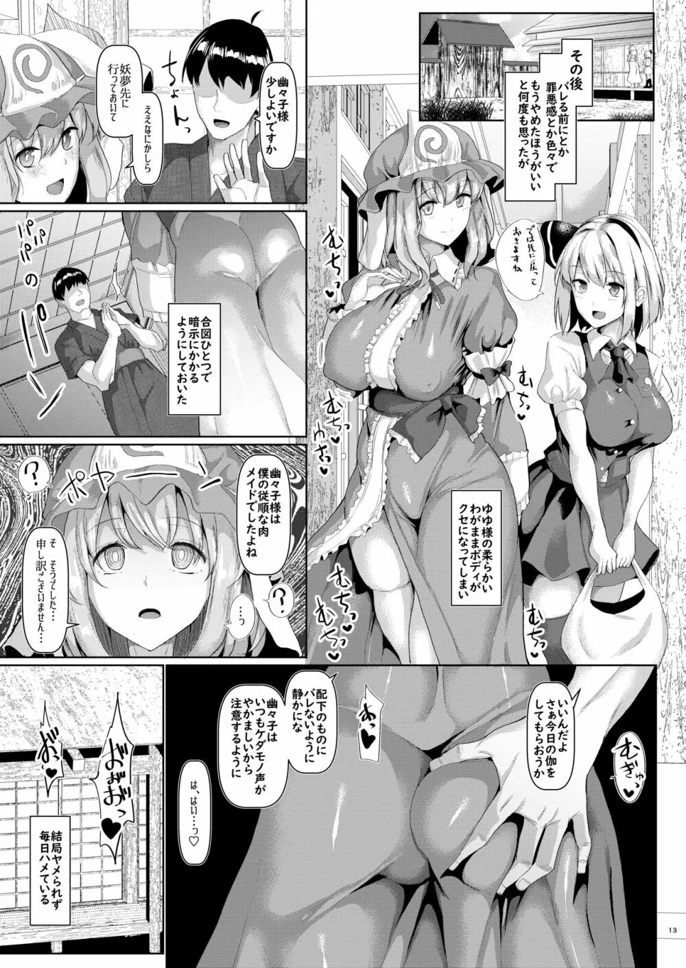 むっちりと柔らかいゆゆ様を催眠で - page14