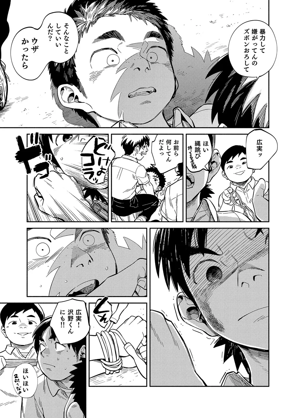 漫画少年ズーム vol.33 - page13