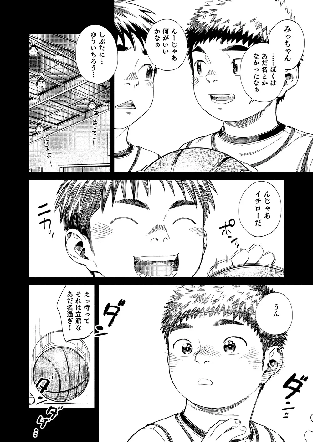 漫画少年ズーム vol.33 - page36