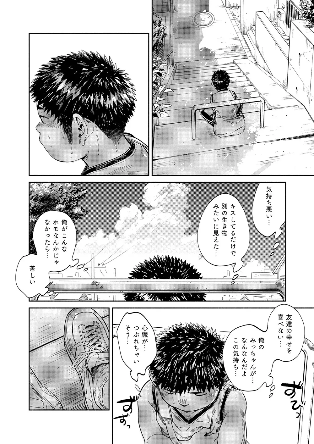 漫画少年ズーム vol.33 - page40