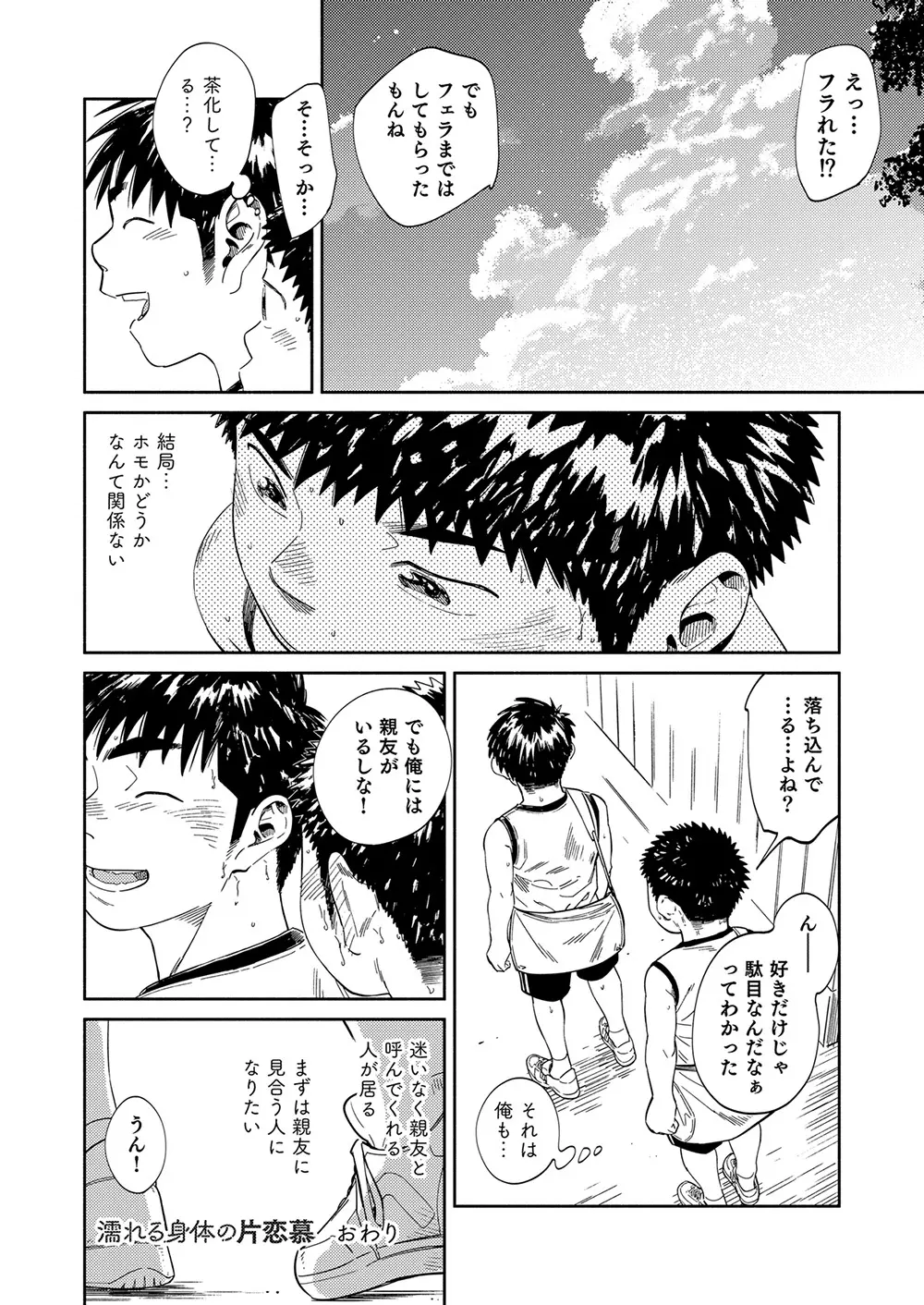 漫画少年ズーム vol.33 - page52