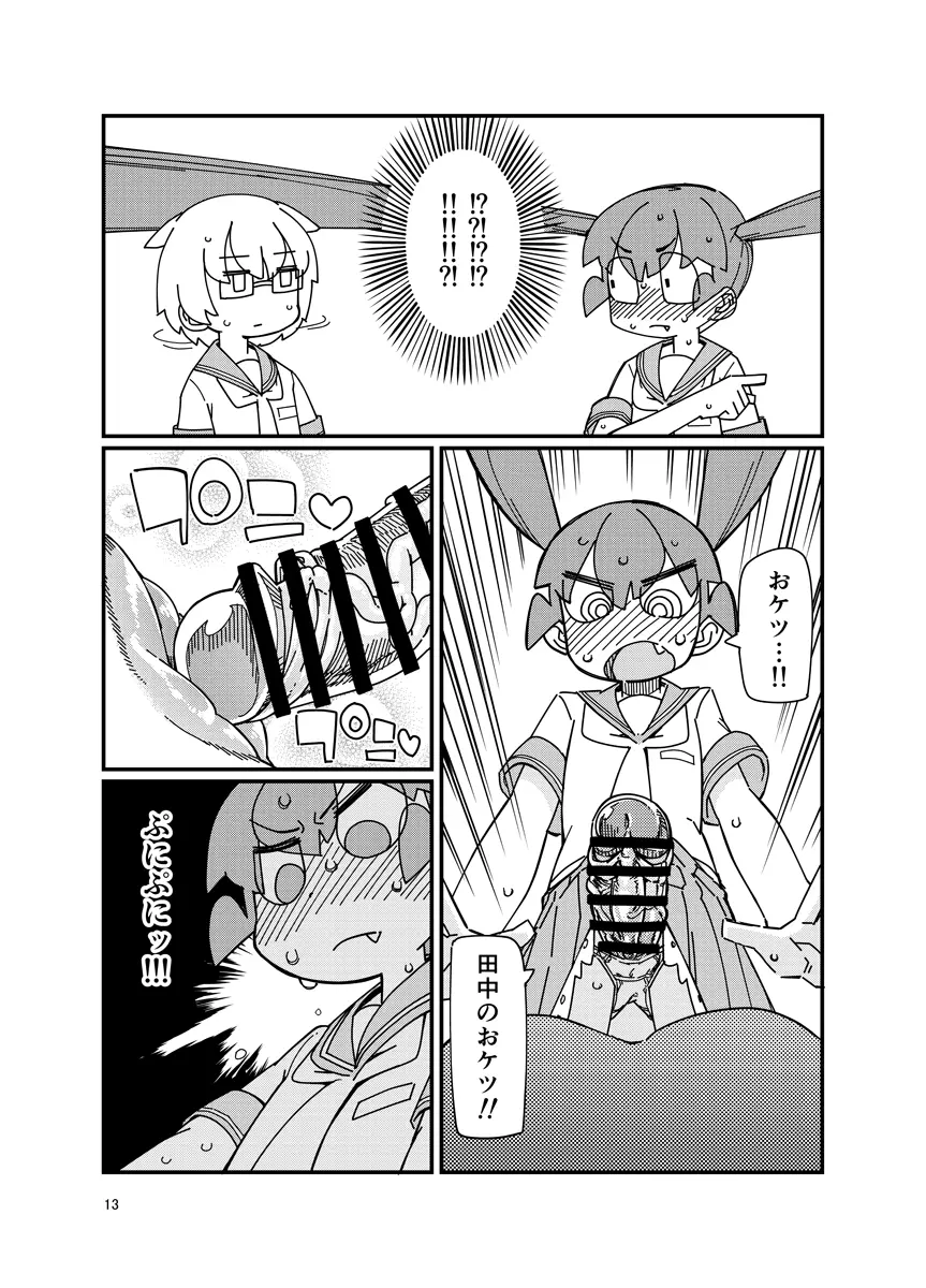 上野さんにお尻弄られる本 - page12