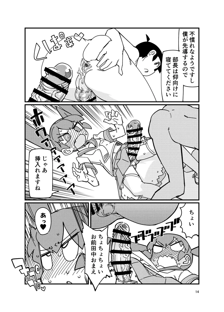 上野さんにお尻弄られる本 - page13