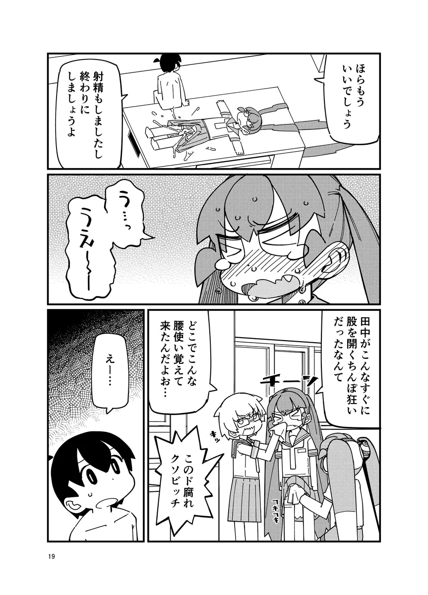 上野さんにお尻弄られる本 - page18