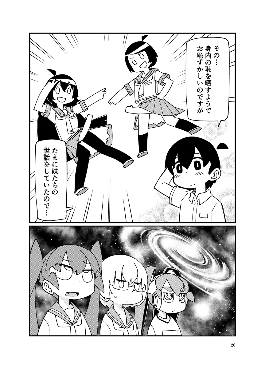 上野さんにお尻弄られる本 - page19