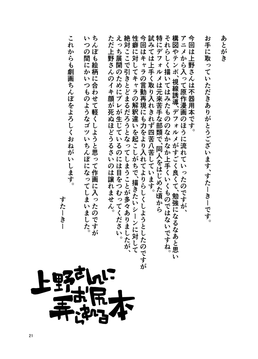 上野さんにお尻弄られる本 - page20