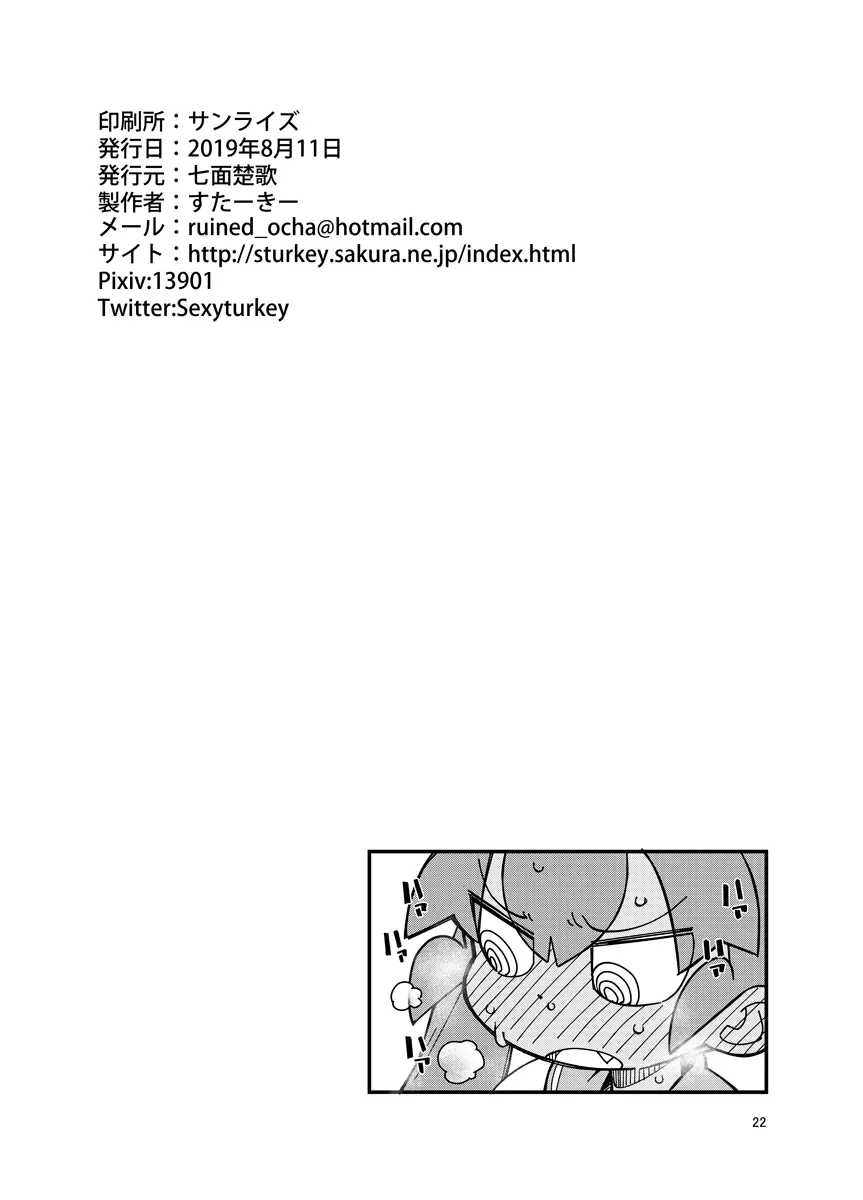上野さんにお尻弄られる本 - page21
