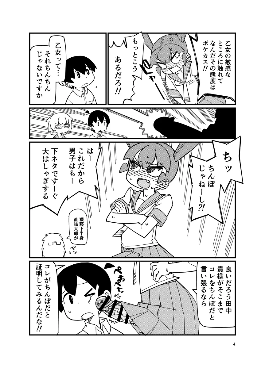 上野さんにお尻弄られる本 - page3