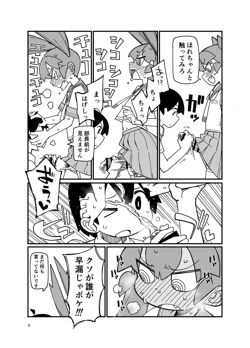 上野さんにお尻弄られる本 - page4