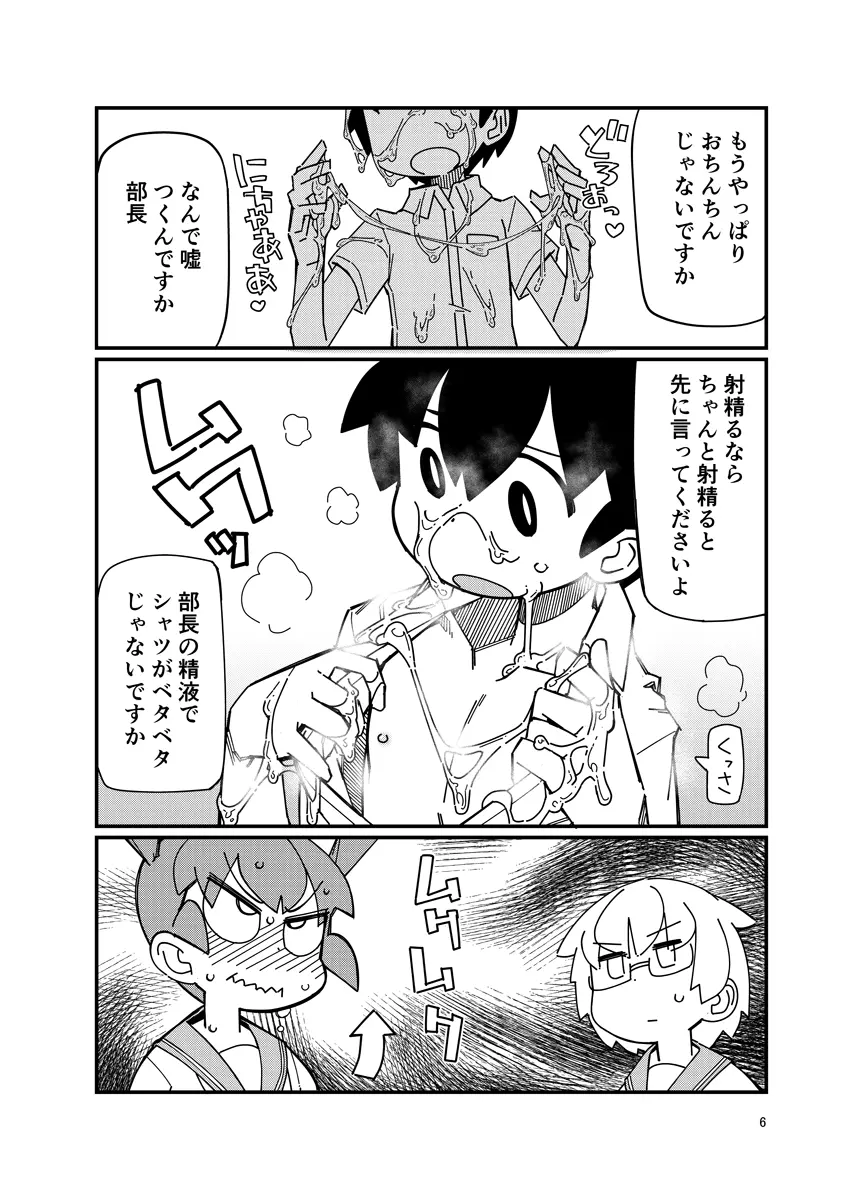 上野さんにお尻弄られる本 - page5