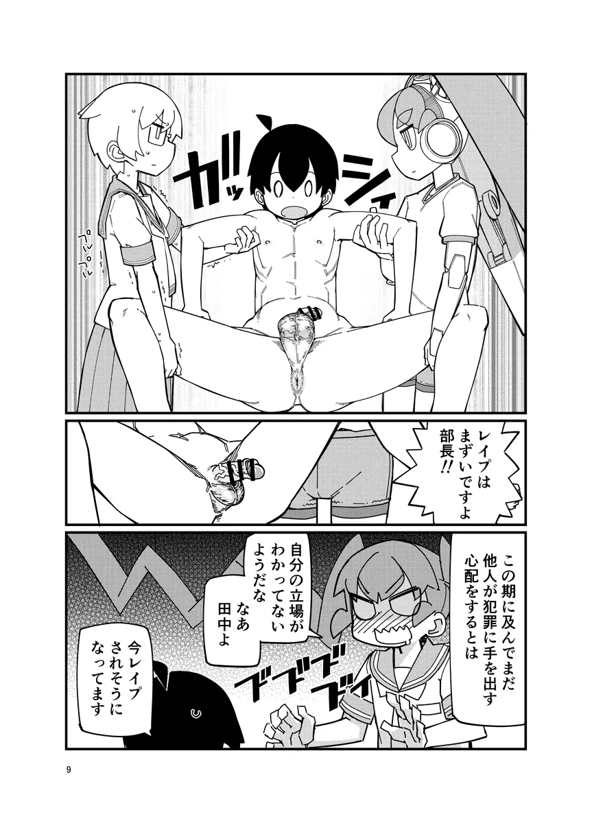 上野さんにお尻弄られる本 - page8