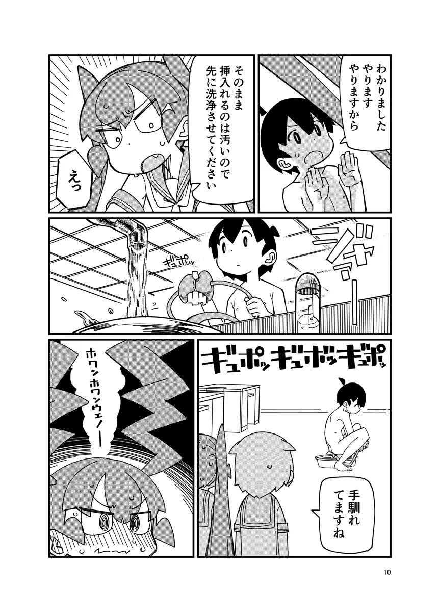 上野さんにお尻弄られる本 - page9