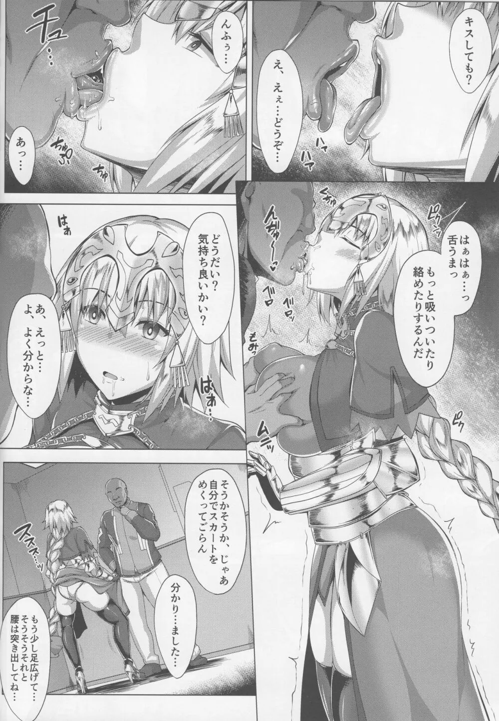 聖女の見た夢 - page6