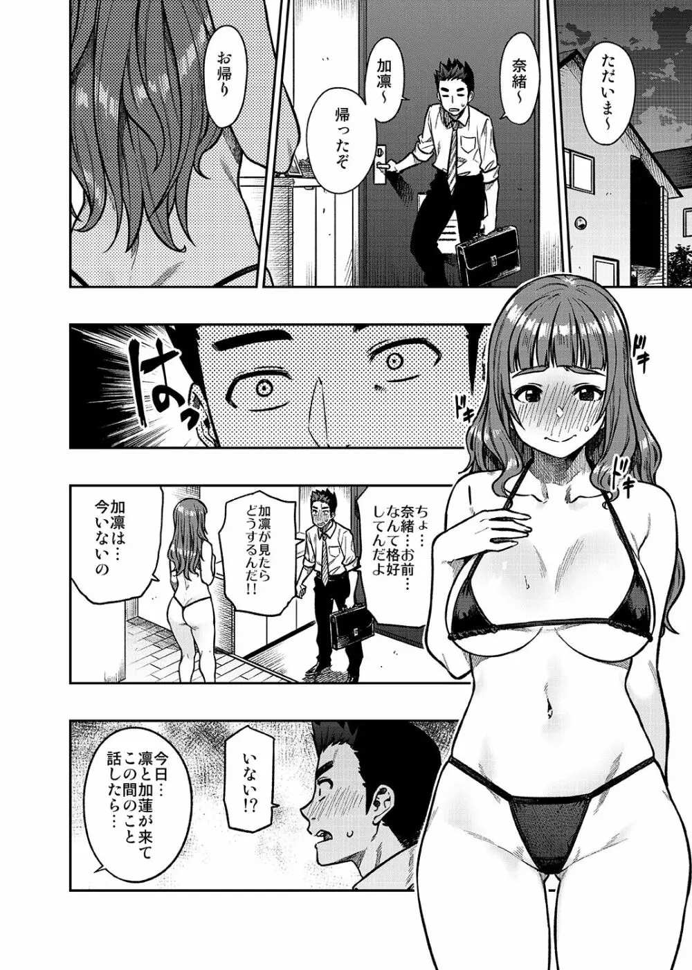 奈緒さん - page11
