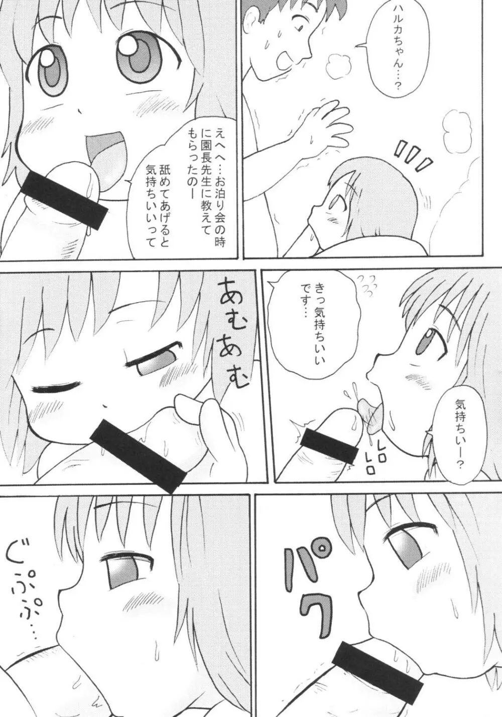 ロリっ娘ぱらだいす - page12