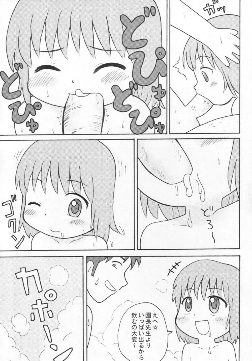 ロリっ娘ぱらだいす - page14