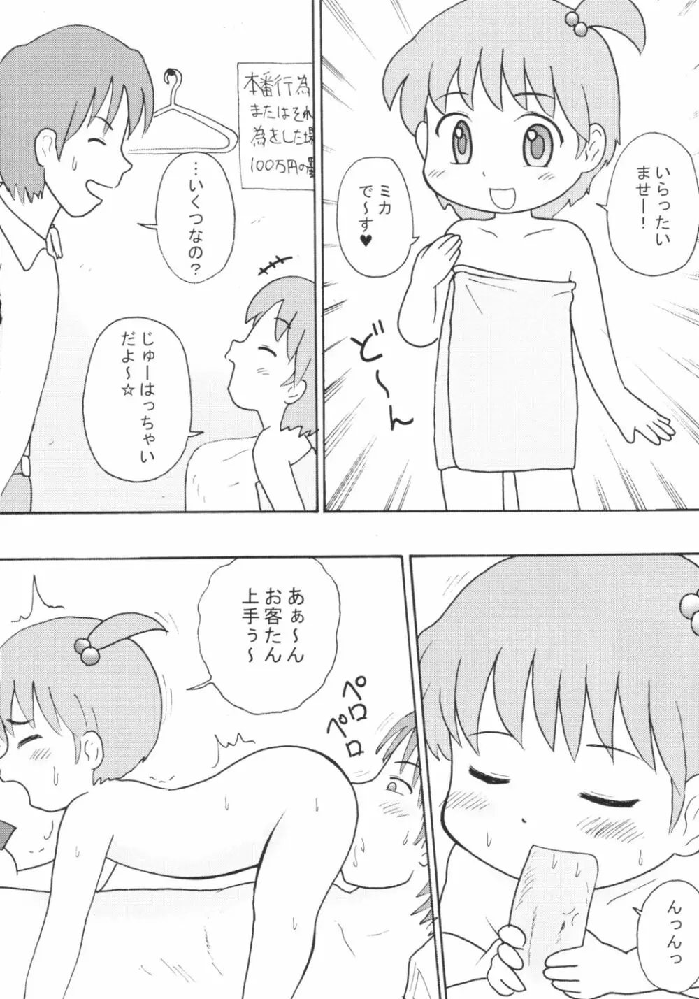 ロリっ娘ぱらだいす - page5