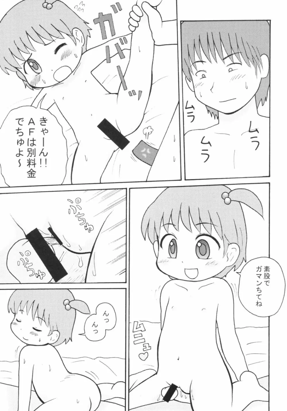 ロリっ娘ぱらだいす - page6